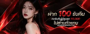 สล็อต 1 รับ 50 ล่าสุด